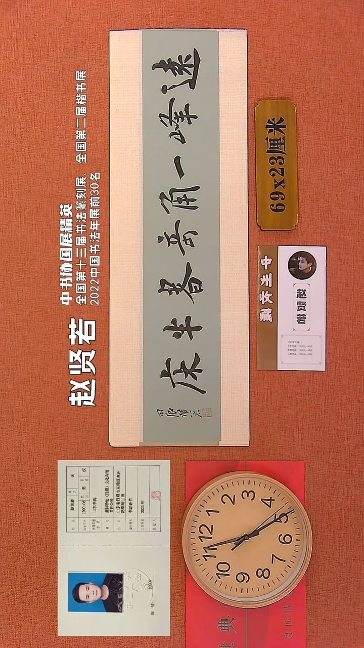 【闪购商品】书法113     赵贤若老师书法作品