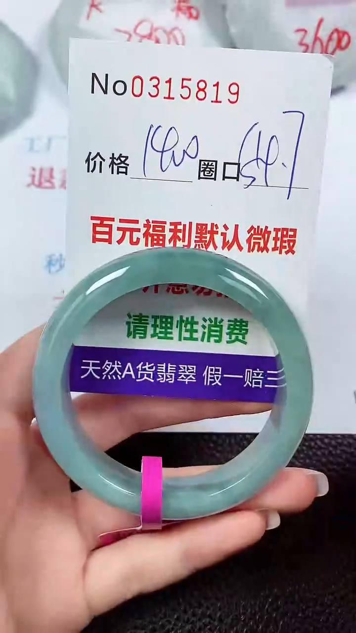 【闪购商品】翡翠手镯未镶嵌00315819