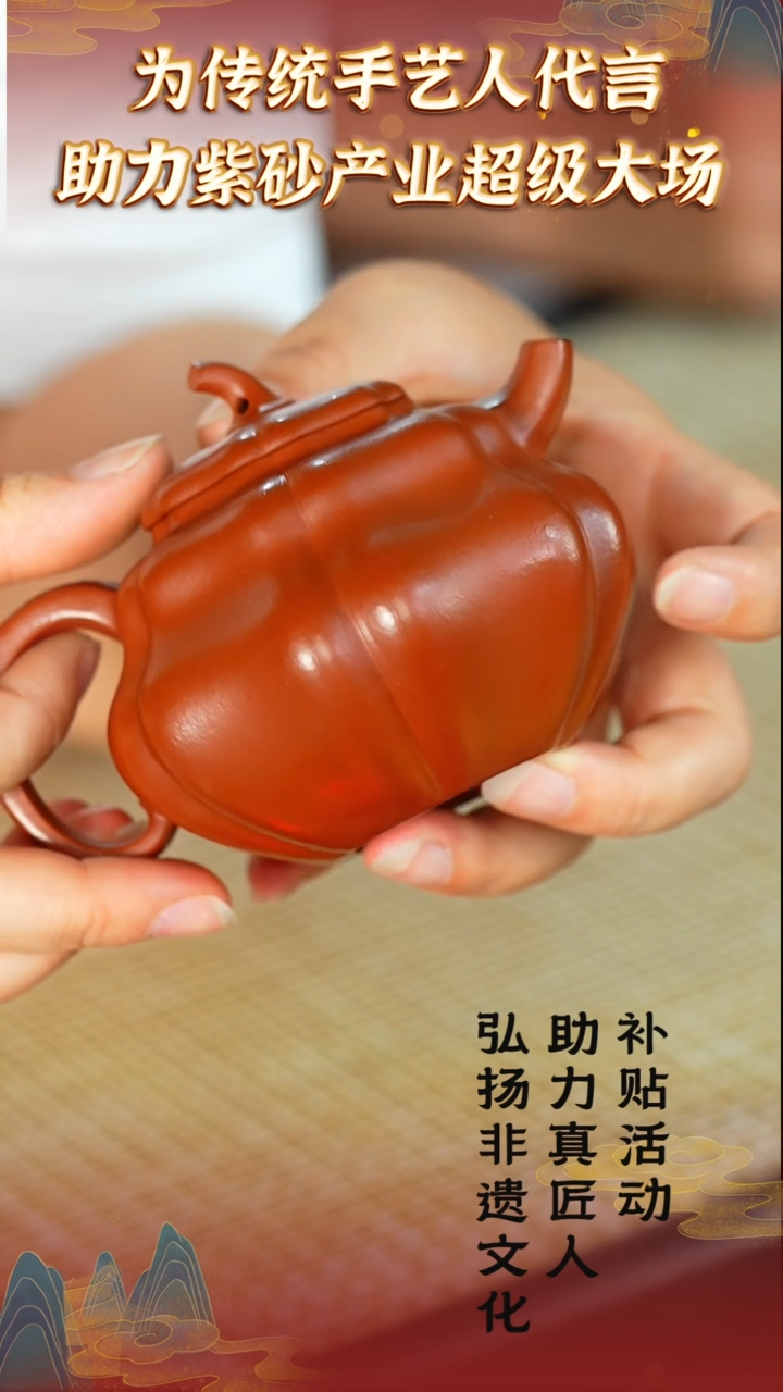 139  助力紫砂产业发展大场 大红泥