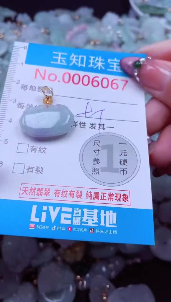 吊坠(不含链)未镶嵌翡翠6067