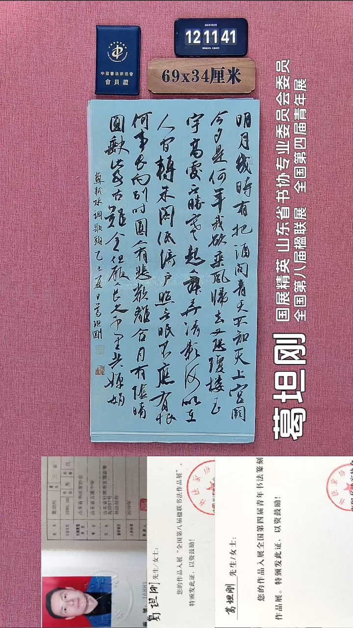 书法121          葛老师书法作品