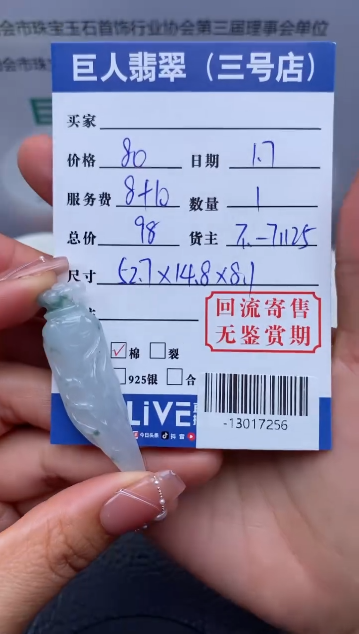 【闪购商品】翡翠颈饰未镶嵌-13017256