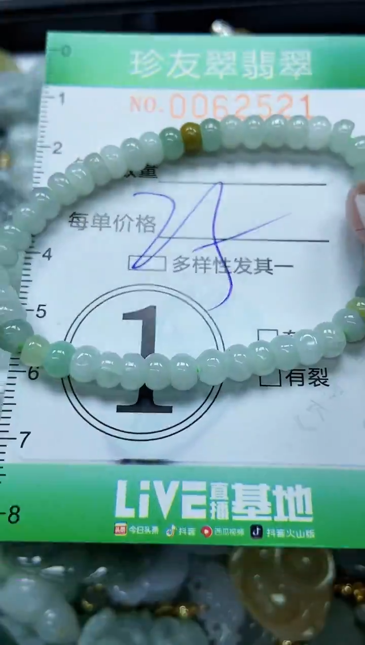 【闪购商品】翡翠颈饰未镶嵌闪购0062521