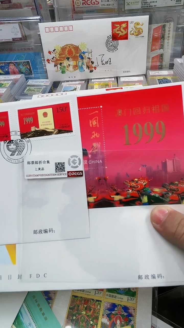 【闪购商品】澳门回归邮票首日封 邮票1324のの