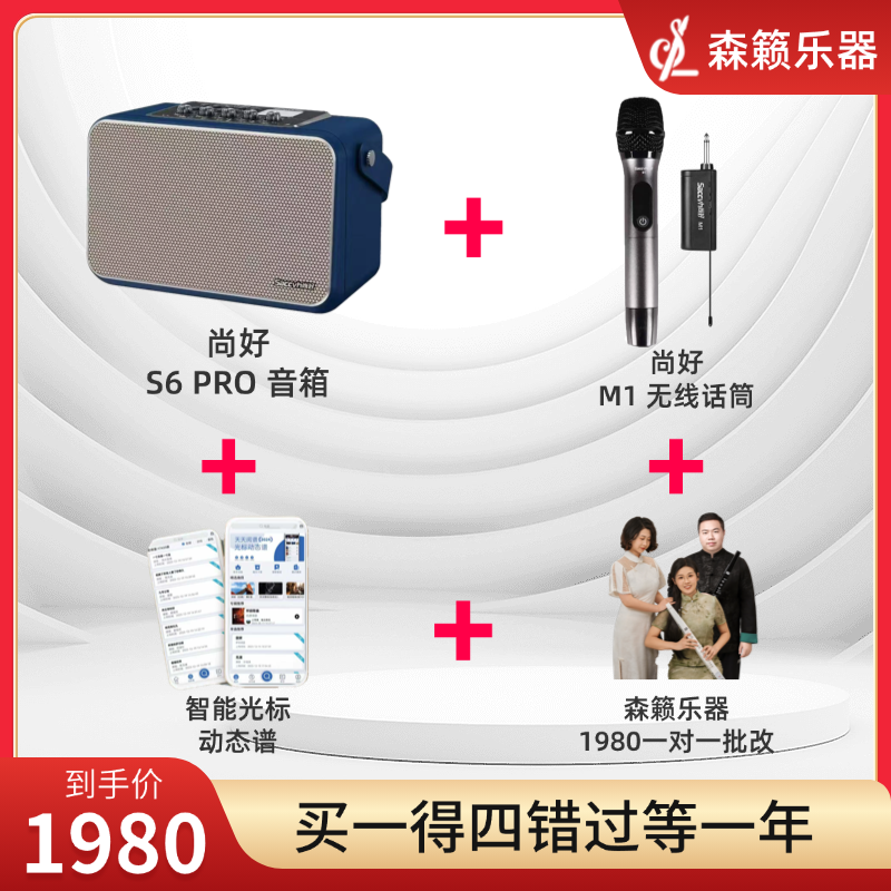 尚好S6pro＋尚好M1无线+光标动态谱+一对一