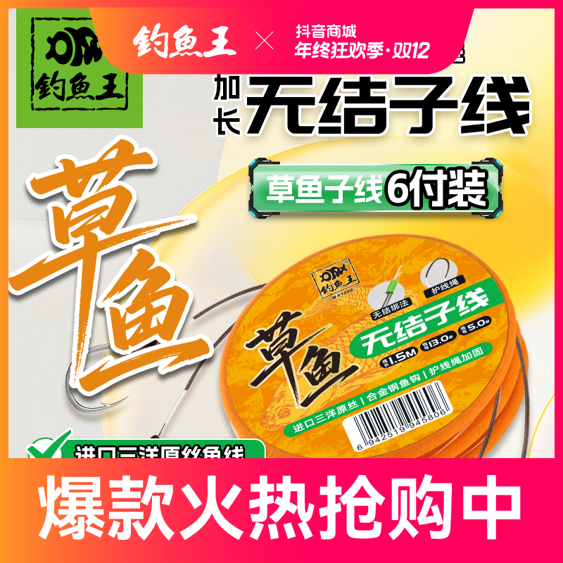 钓鱼王加强无结草鱼青鱼子线双钩伊势尼有刺加长成品子线双钩成品