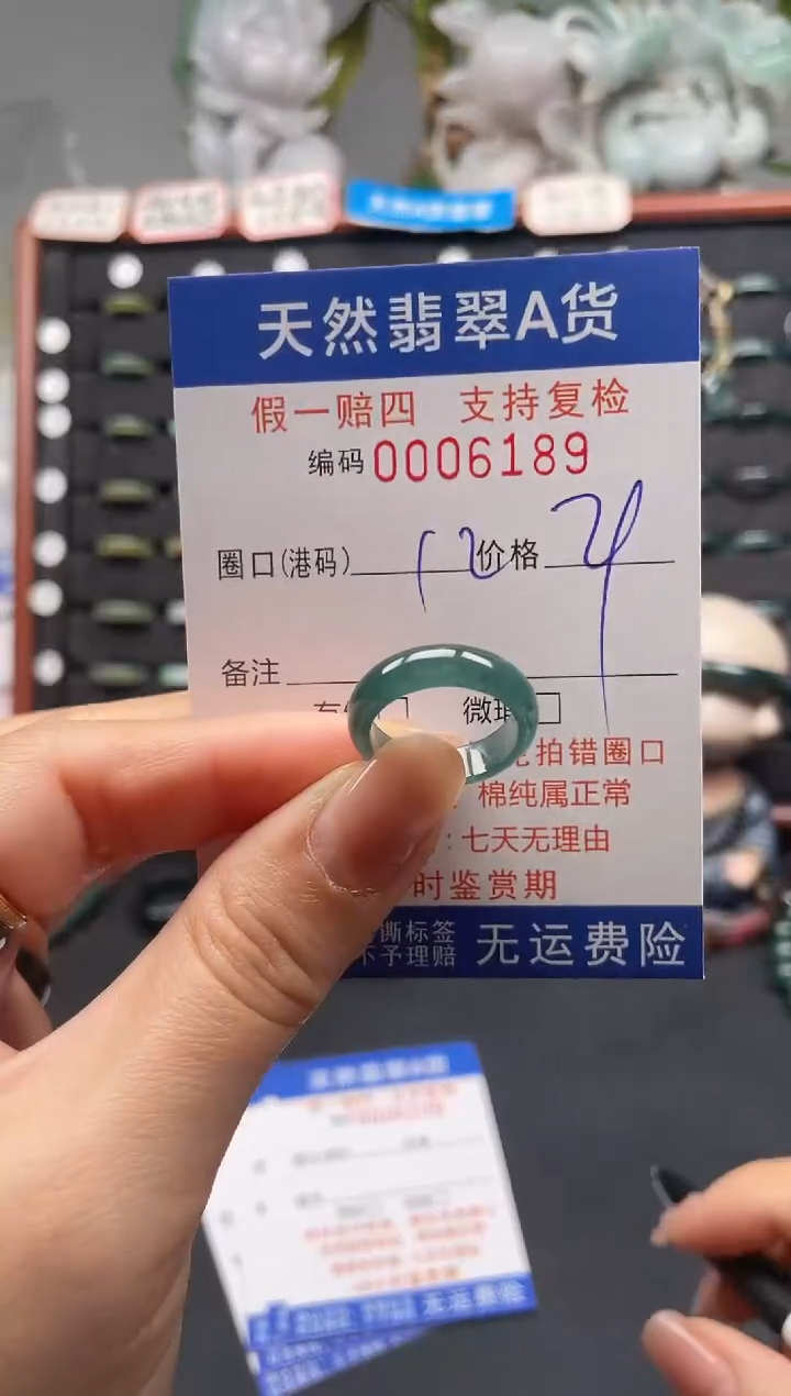 未镶嵌戒指翡翠12*6189
