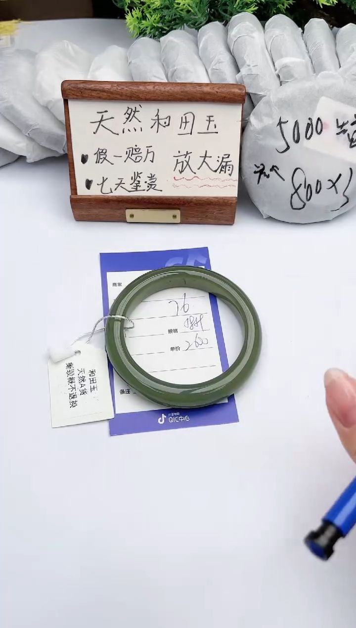 【闪购商品】和田玉手镯未镶嵌碧玉轩76
