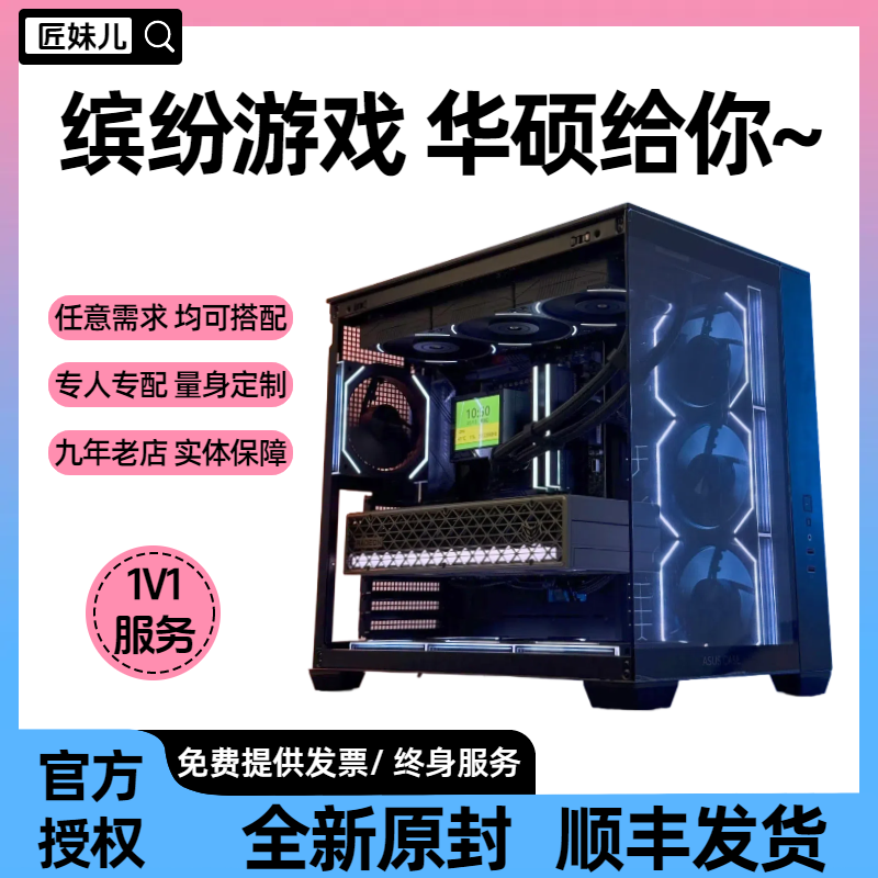 【华硕缤纷桶】265KF高端DIY定制主机重生产力电脑高颜值水冷海景房