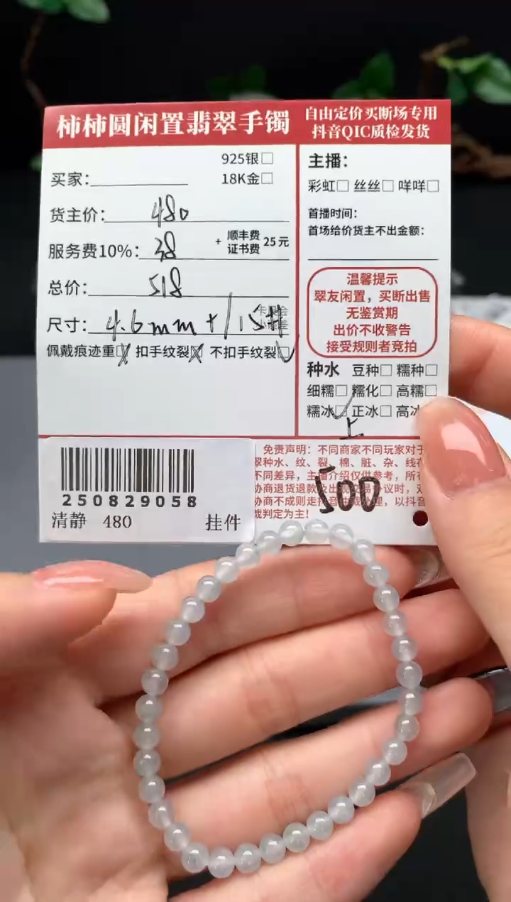 未镶嵌手链翡翠姐姐250829058