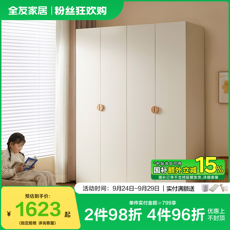 【甄】全友家居现代简约衣柜卧室家用大容量分区储物百搭衣物收纳柜
