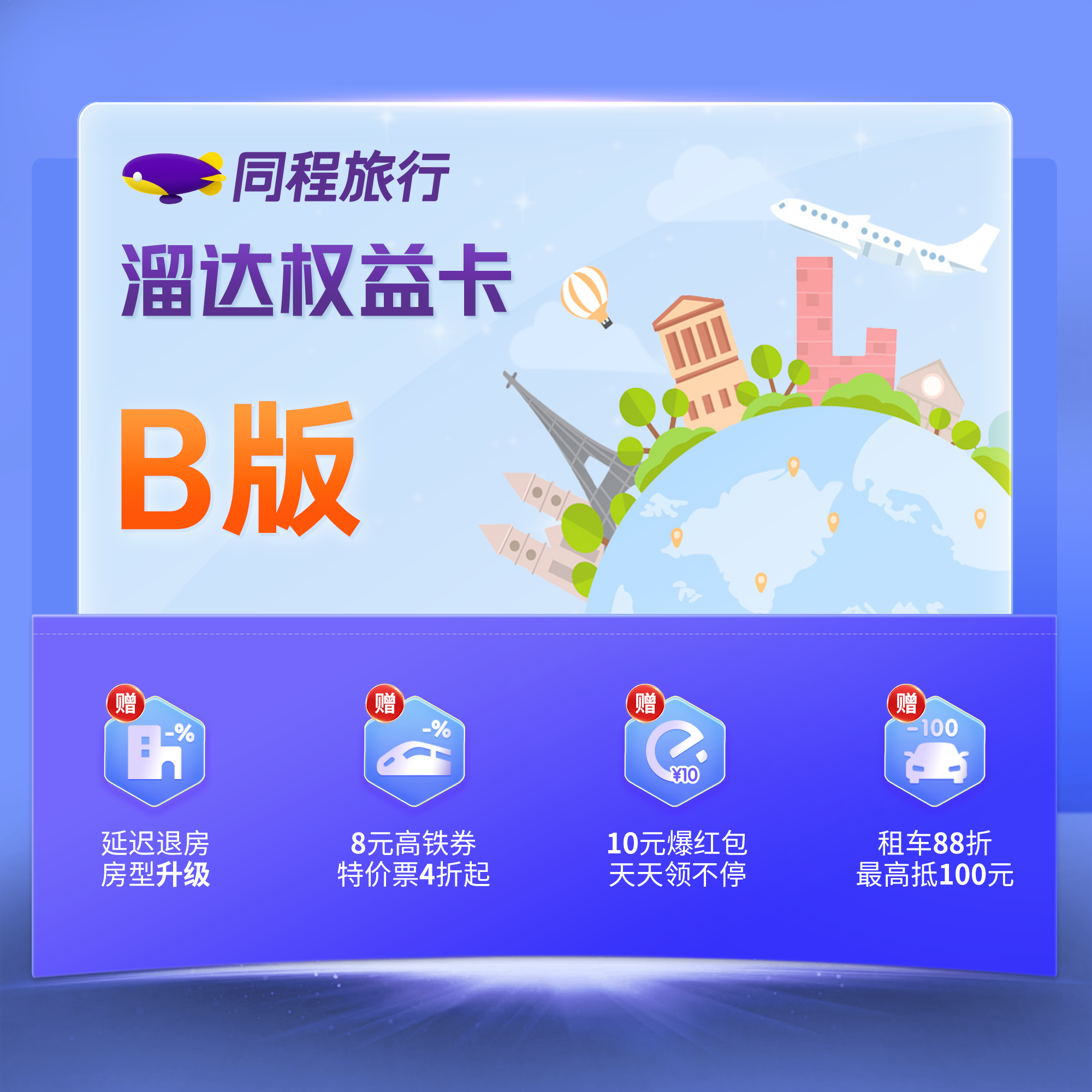 【新品上架】溜达权益卡