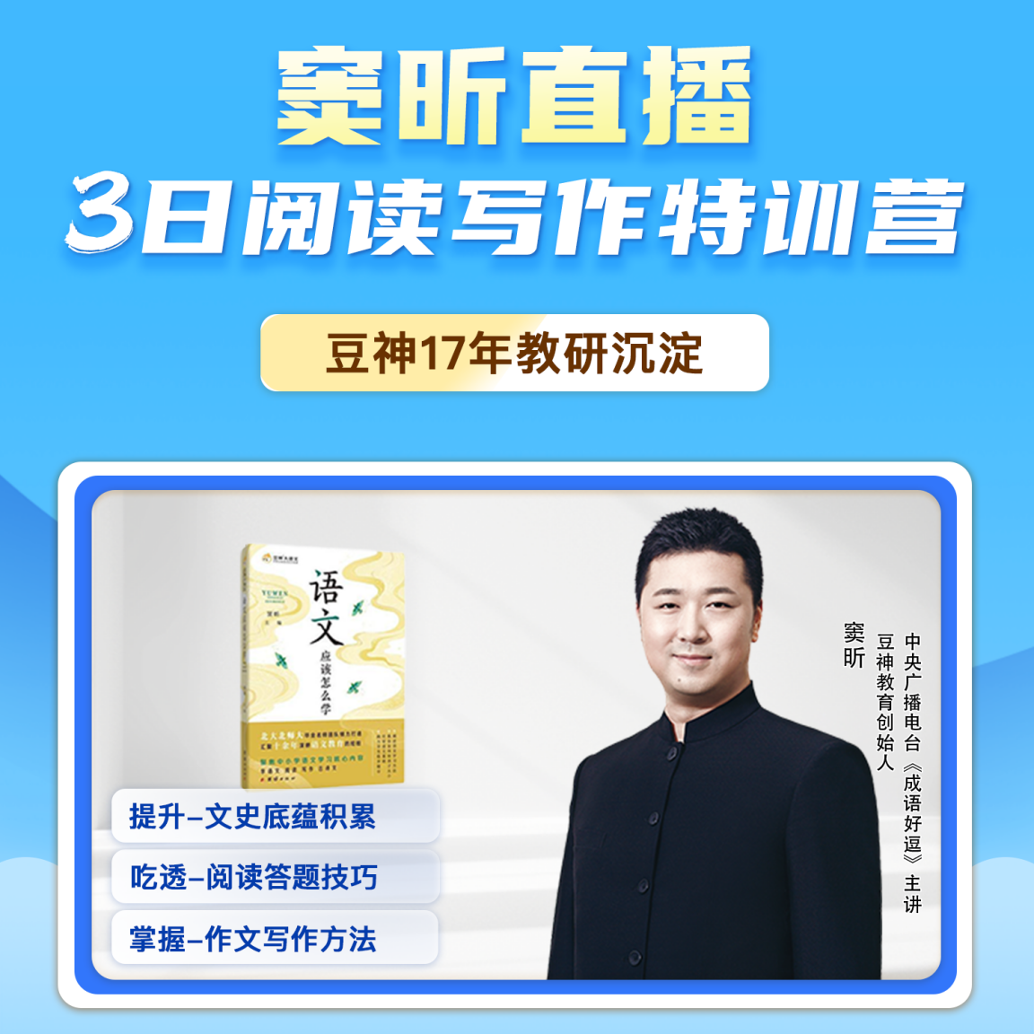 【窦昕3日】读写素养突破提升-线上视频课[26.9读写LKS]