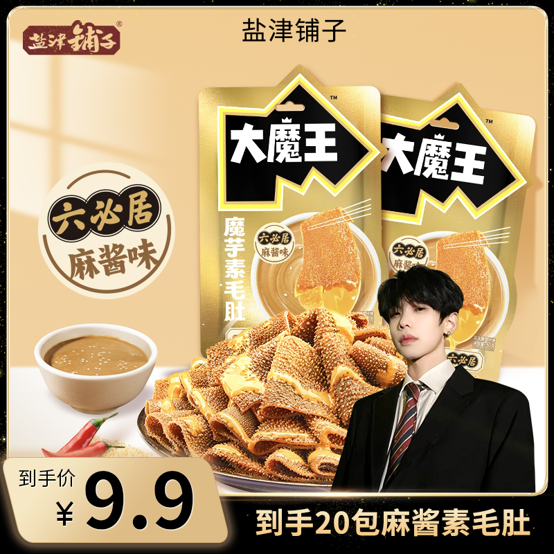 【k总专属】盐津铺子大魔王麻酱素毛肚六必居魔芋丝解馋小零食xty