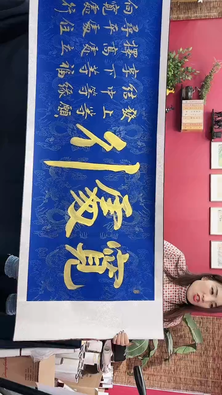 【闪购商品】书法宽处行蓝底金墨马老师