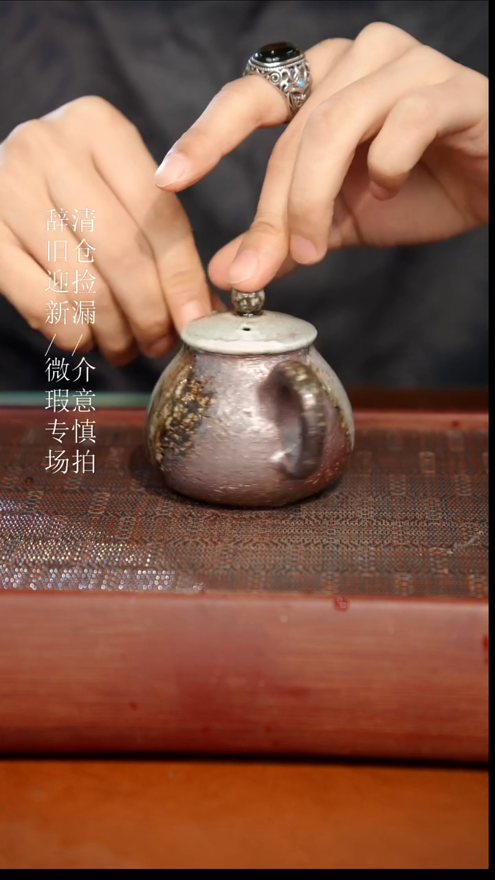 陶瓷瑕疵专场 奢瓷/瑞寅柴烧茶器641