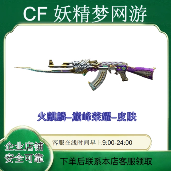 CF穿越火线端游S4火麒麟-巅峰荣耀-皮肤