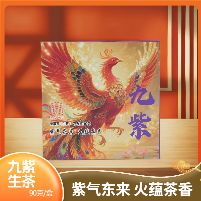 【大易论茶】九紫古树普洱生茶砖90克/盒2025年茶有大易