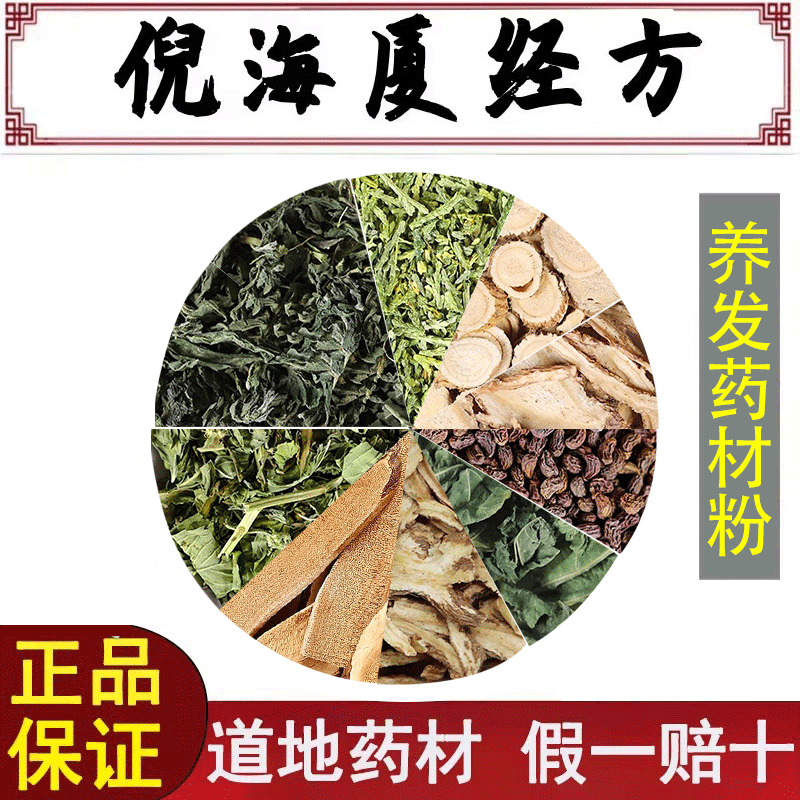 养发药材粉薄荷灵芝桑叶何首乌女贞子当归苦参侧柏叶墨旱莲正品