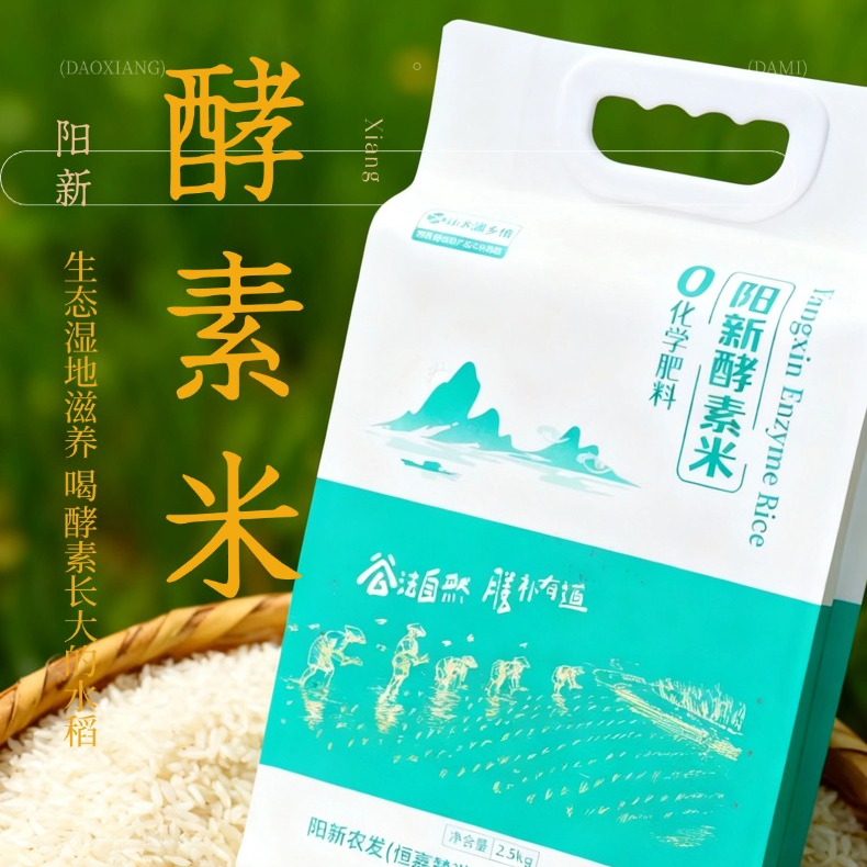 半壁山酵素功能米健康有机种植长粒香米新米煮饭清香口感软