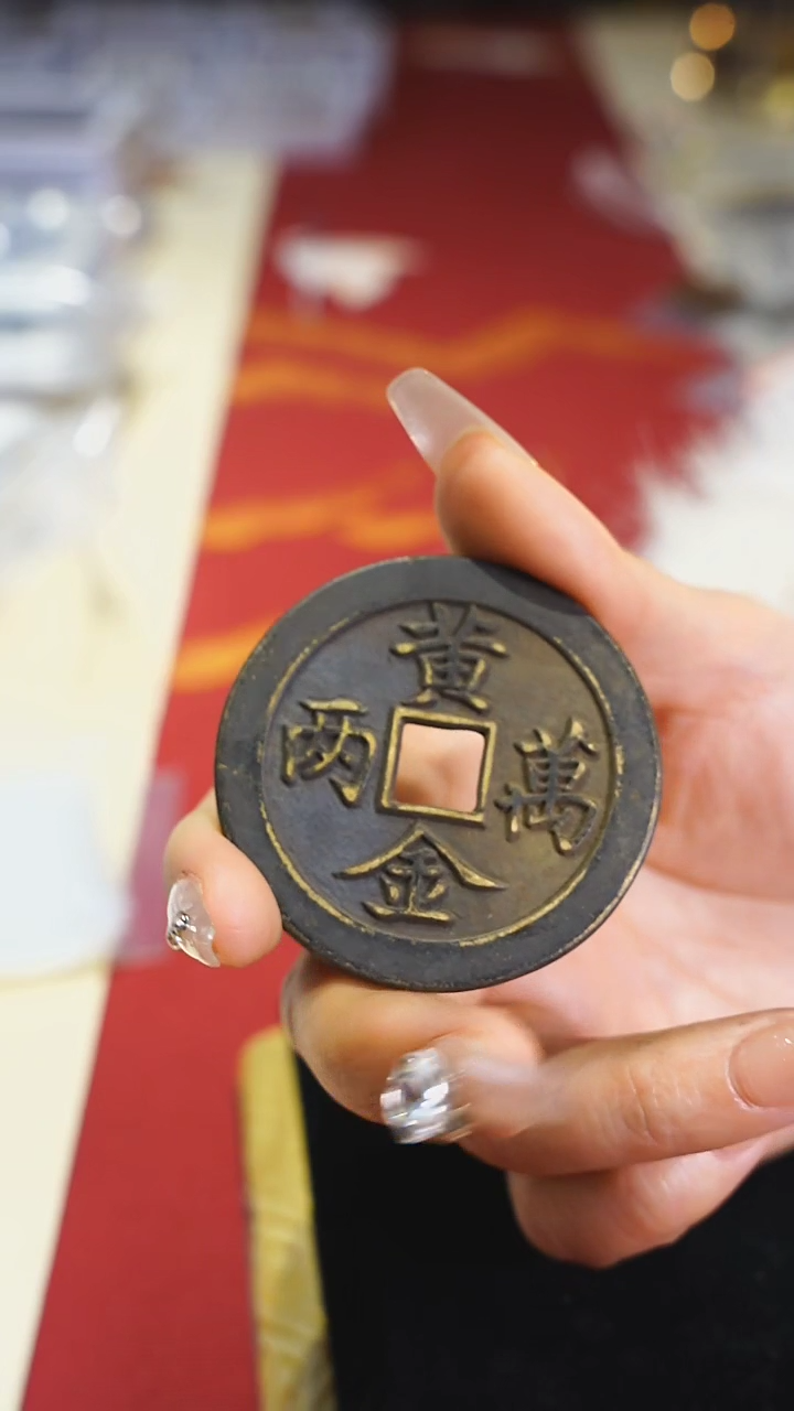 【闪购商品】铜放漏花钱捡漏-----0661