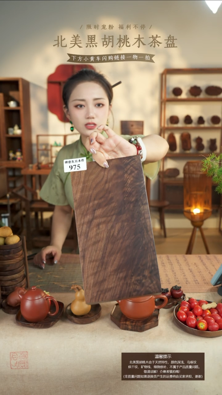 北美黑胡桃木茶盘975