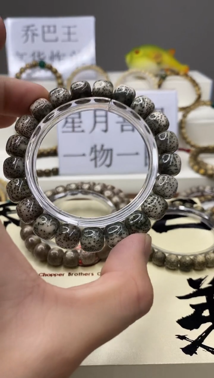 手串星月菩提一物一图-W19-135