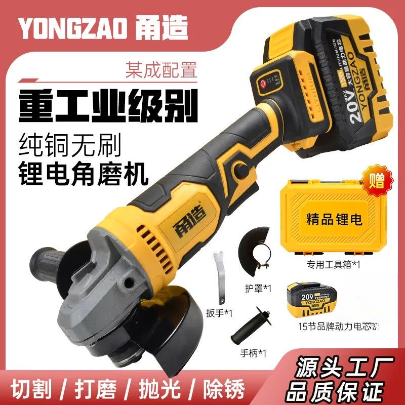 甬造20V15节电芯角磨机工业级纯铜无刷电芯一电一充280105-1