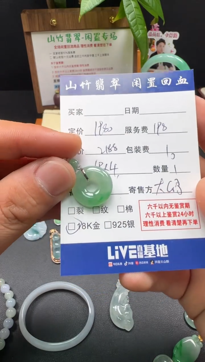 颈饰18K金镶嵌翡翠3002647