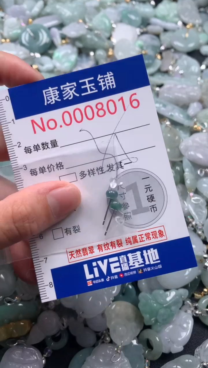 颈饰未镶嵌翡翠8016