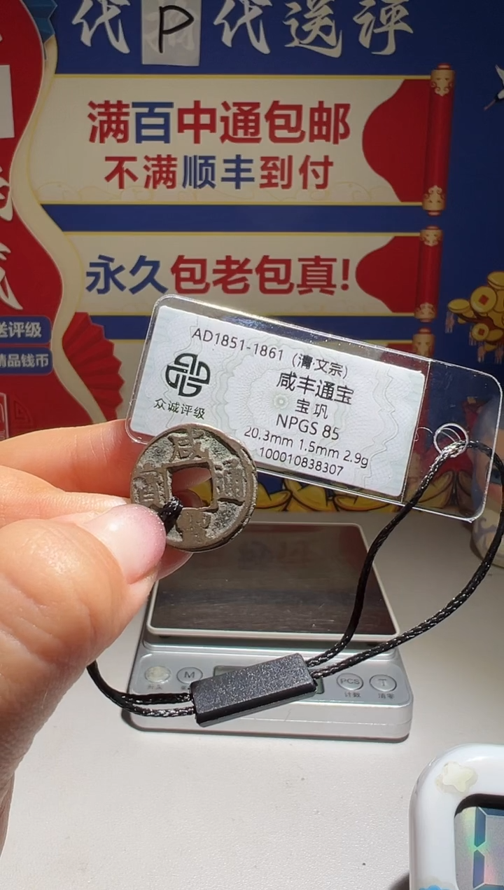 金桥****)大喜包老保真咸丰