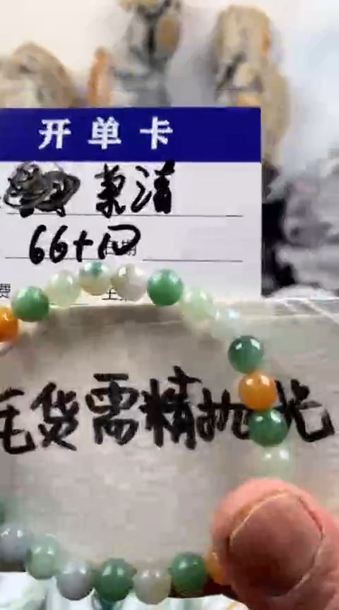 【闪购商品】定制翡翠未镶嵌萧清珠串76元毛货需精细抛光