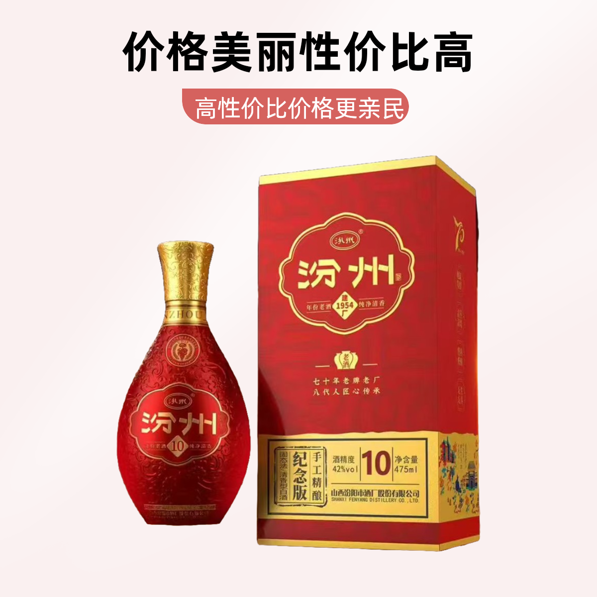 汾州汾州十年清香型白酒53度475ml53度475ml