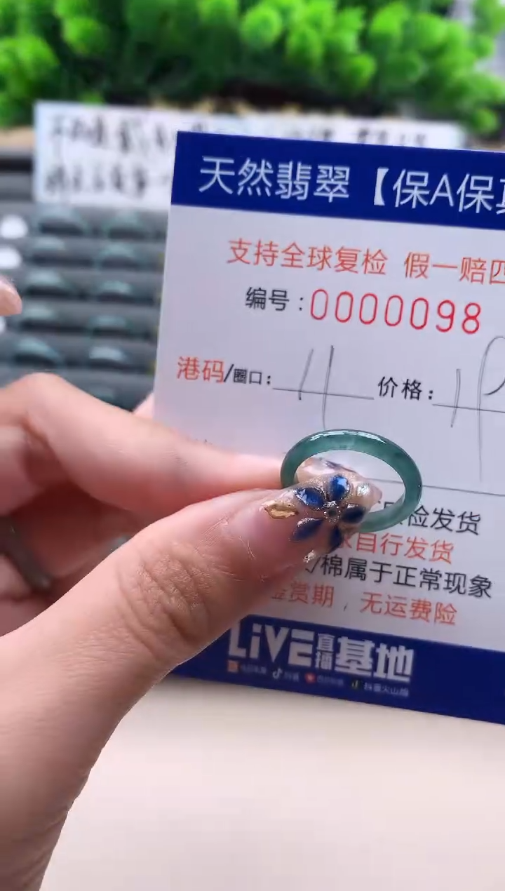 未镶嵌戒指翡翠  98