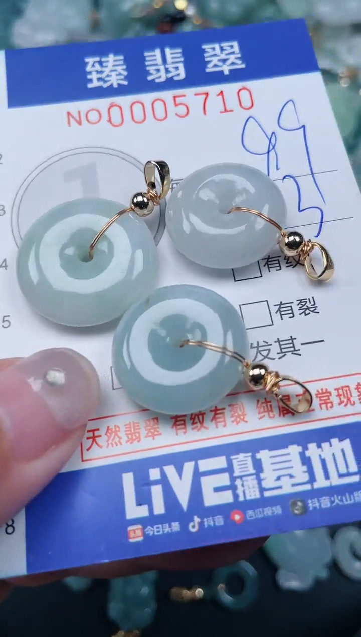 颈饰未镶嵌翡翠.0005710