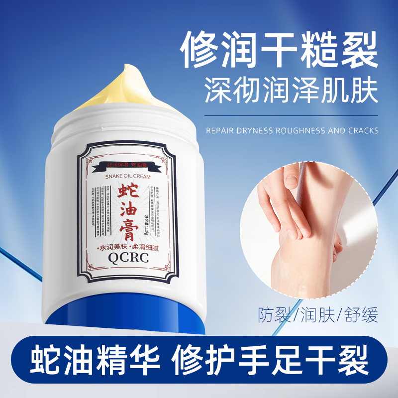正品蛇油膏手足干裂改善干燥粗糙脚后跟皲裂保湿滋润全身可用男女