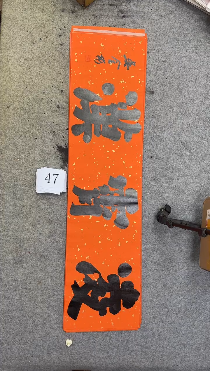 书法47吴金彬书法作品