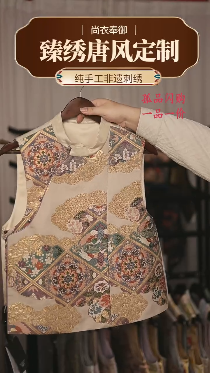 【闪购商品】织绣胖哥精选桑蚕丝金钱纹吉祥三宝织金马甲60