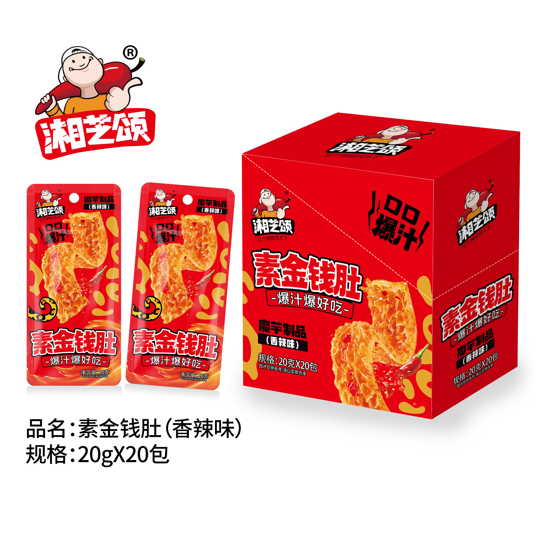湘芝颂素金钱肚20克爆汁魔芋金钱肚追剧解馋休闲零食