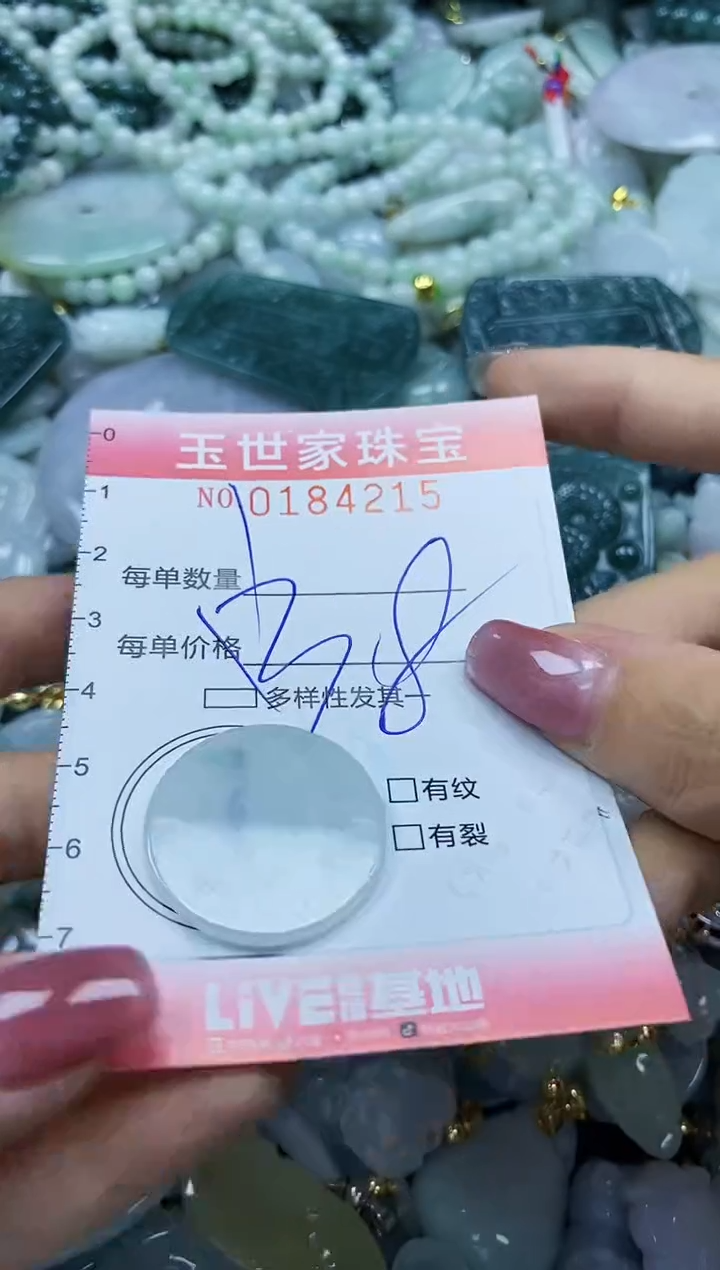 【闪购商品】翡翠颈饰未镶嵌闪购0184215