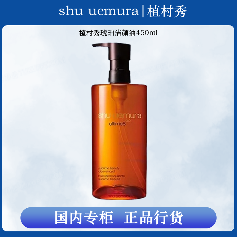 植村秀（Shuuemura）新臻萃养肤不刺激卸妆油温和净透洁颜油450ml