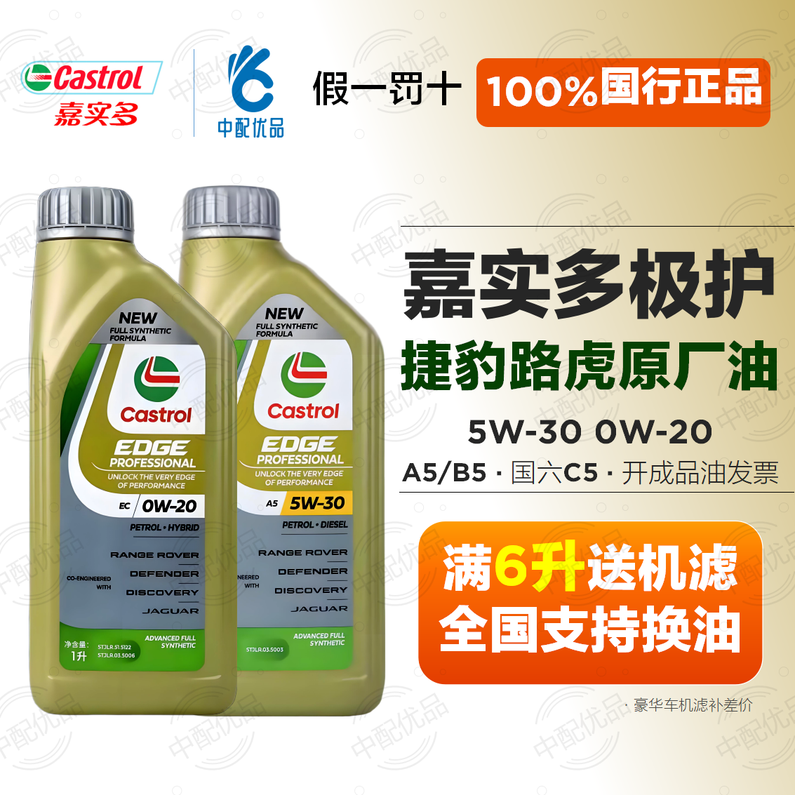 嘉实多极护5w30 0w20全合成机油A5路虎极光揽胜发现捷豹XFXE机油