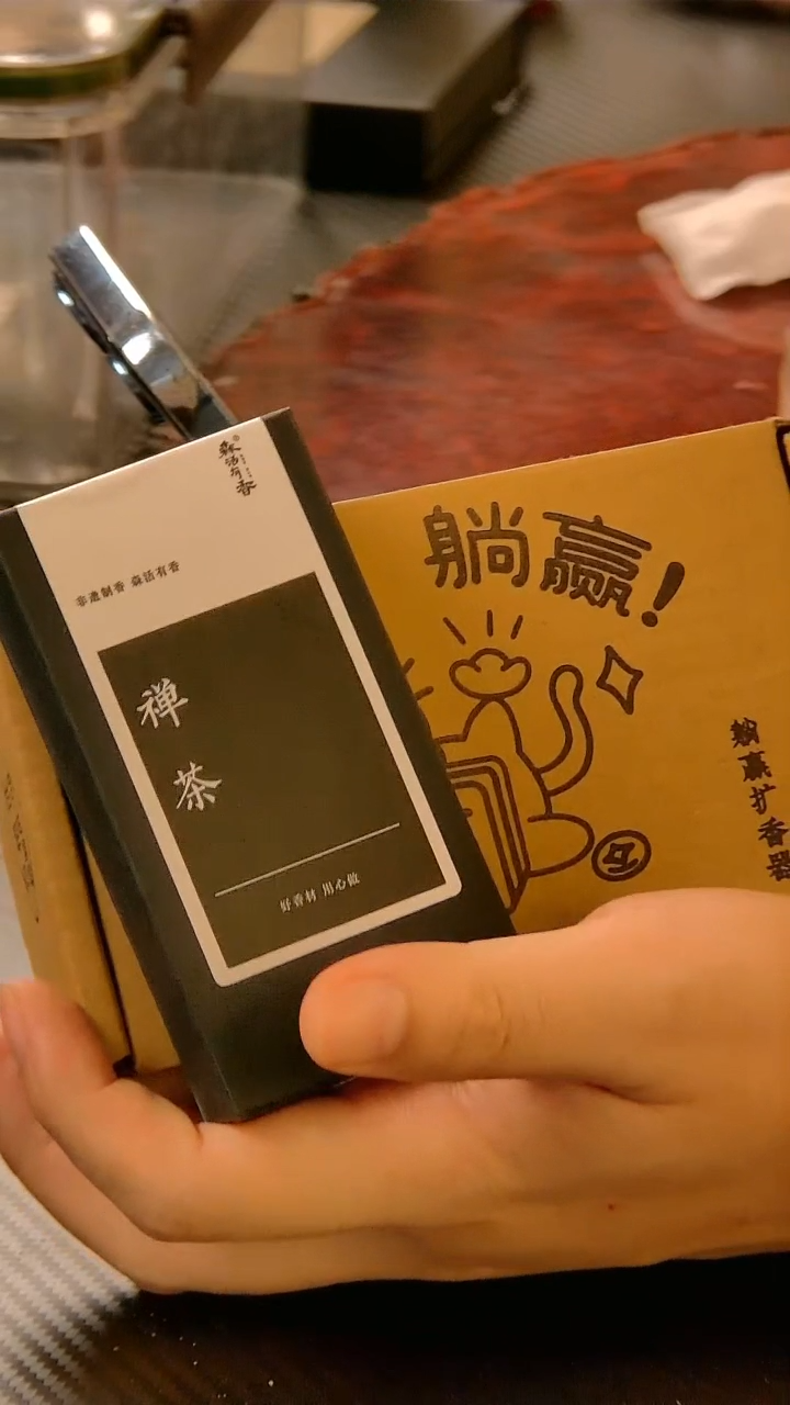 禅茶精油+赢麻了扩香器