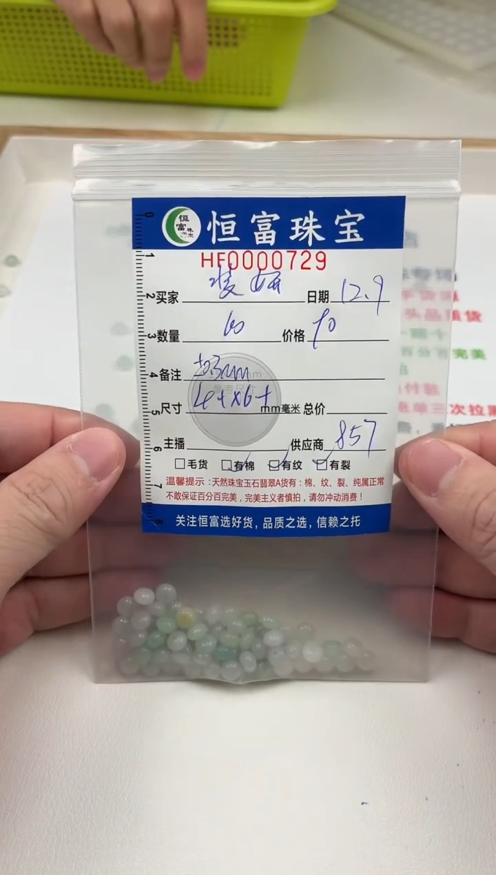 散珠翡翠斐*鼓珠卡4+*6+mm毫米左右729