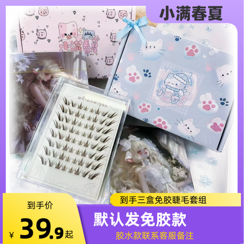 小满春夏大盒假睫毛、一箱三盒