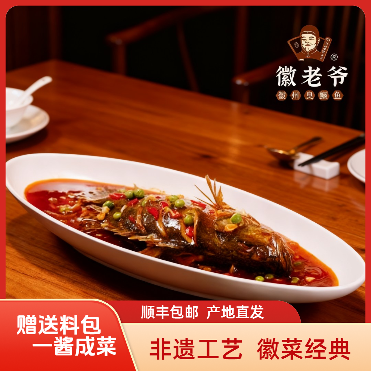 【1条体验装】安徽黄山特产正宗徽菜臭鳜鱼净膛去鳃非遗7两8两小鱼