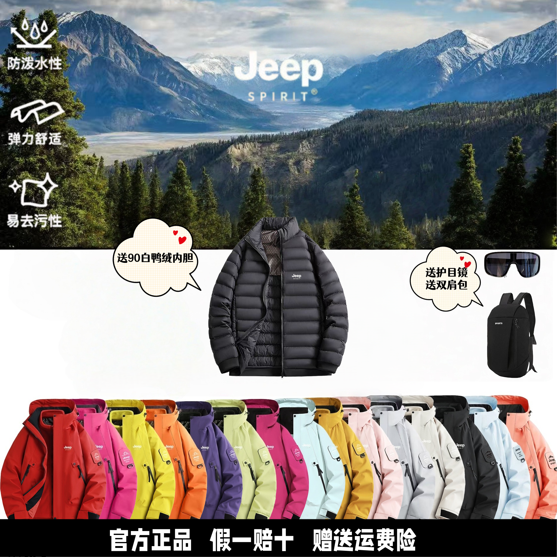 JEEPSPIRIT（90鸭绒）情侣户外冲锋三合一外套夹克