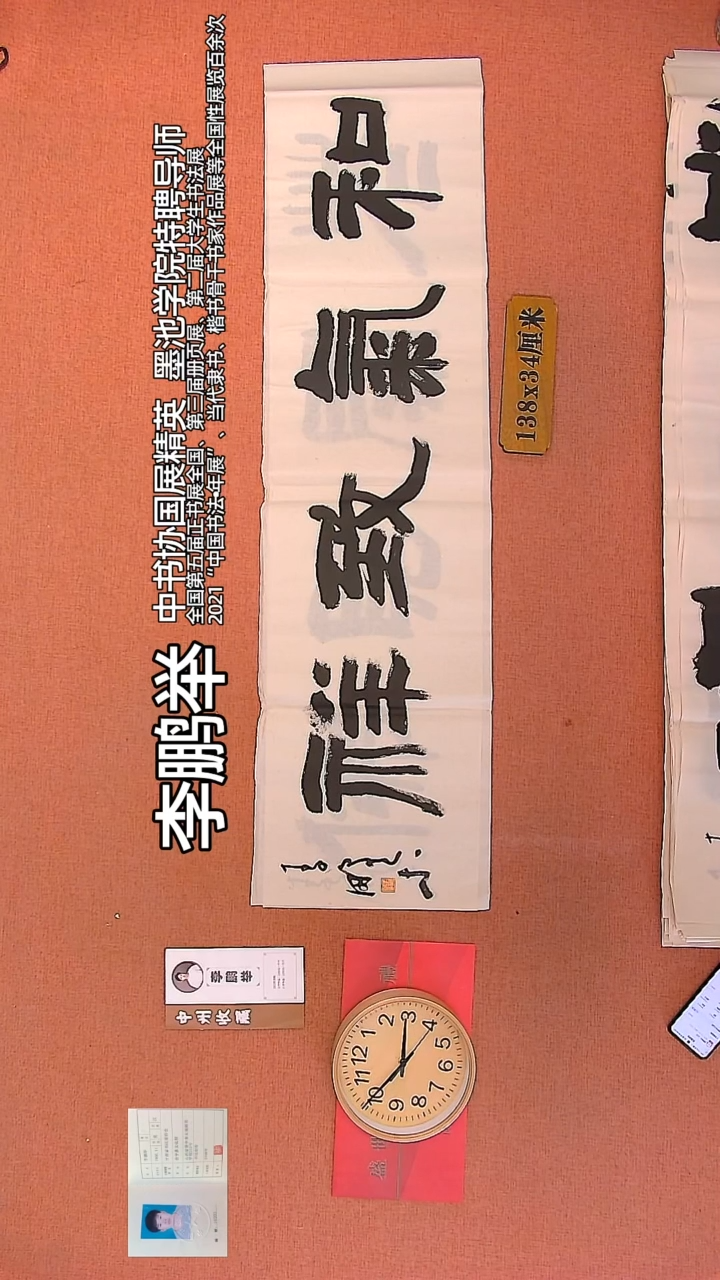 【闪购商品】书法102    李鹏举老师作品 