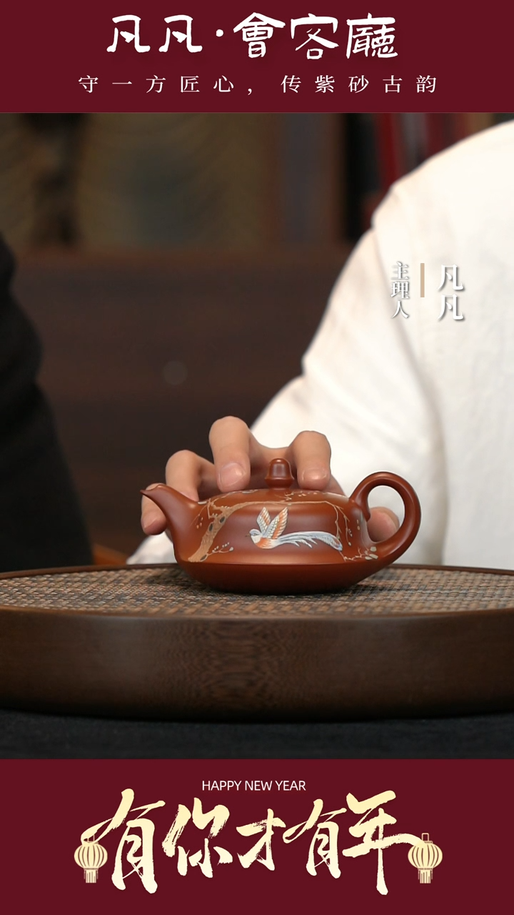 【闪购商品】紫砂茶壶XYF134许云飞曲壶泥绘朱泥200cc