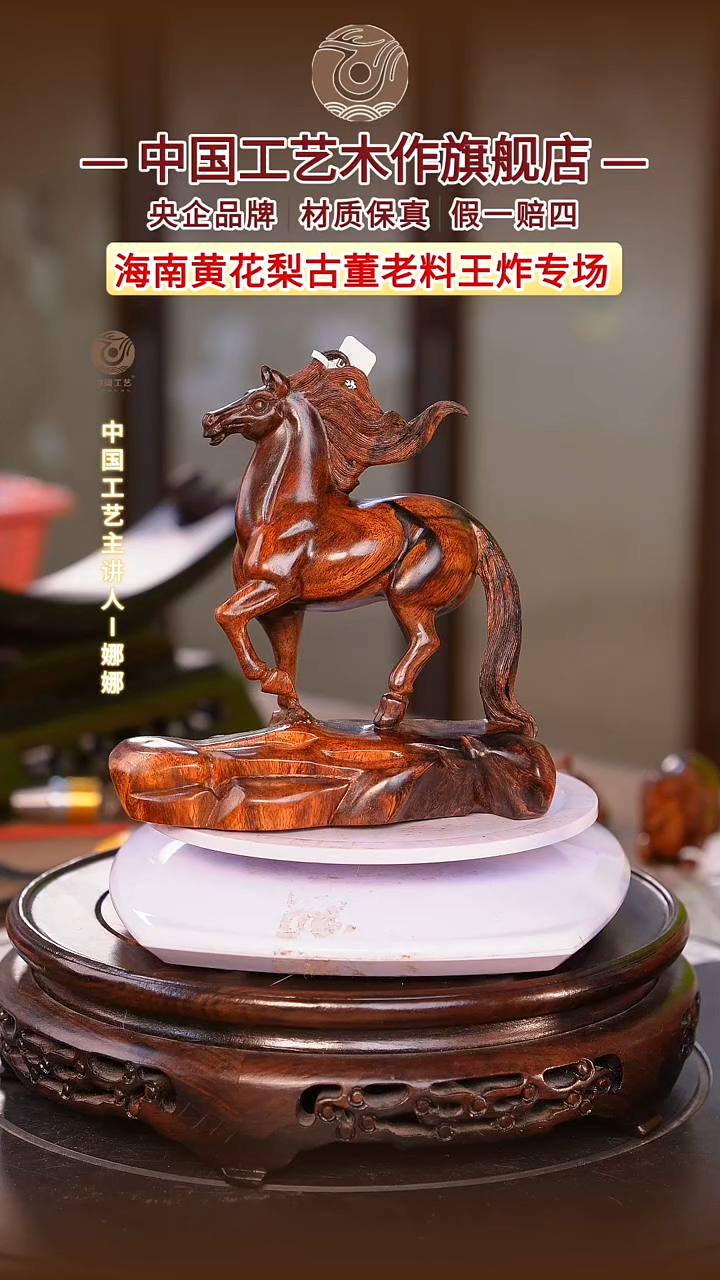 黄花梨/降香黄檀【中国工艺】海南黄花梨